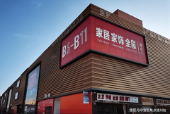 阳家居博览核心位于江苏省南京市雨花台区龙藏
